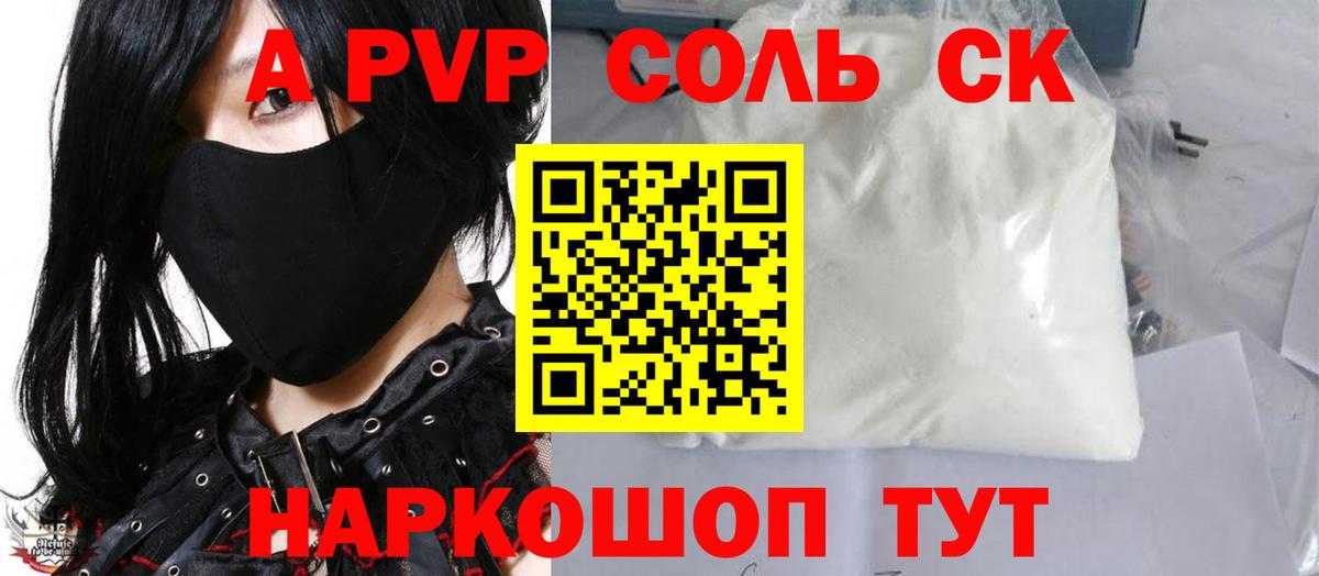 Alpha-PVP крисы CK  Alpha-PVP  Alpha PVP СК КРИС  Вход с VPN  Красноперекопск  Alpha-PVP мука 