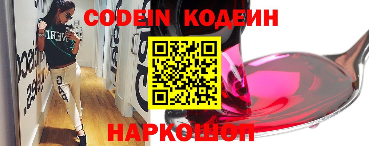Кодеиновый сироп Lean напиток Lean (лин) Красноперекопск