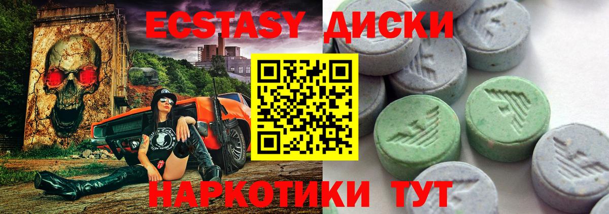 Ecstasy 250 мг Красноперекопск