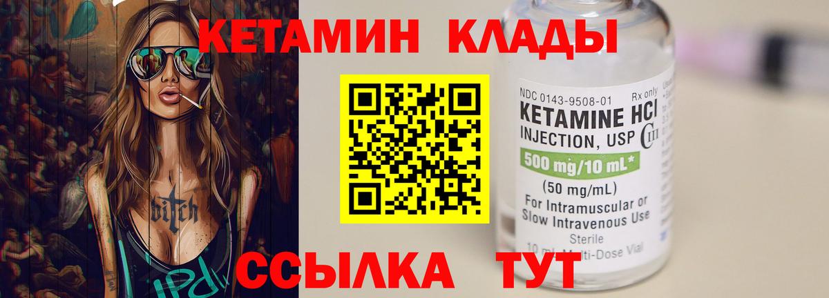 КЕТАМИН VHQ Красноперекопск