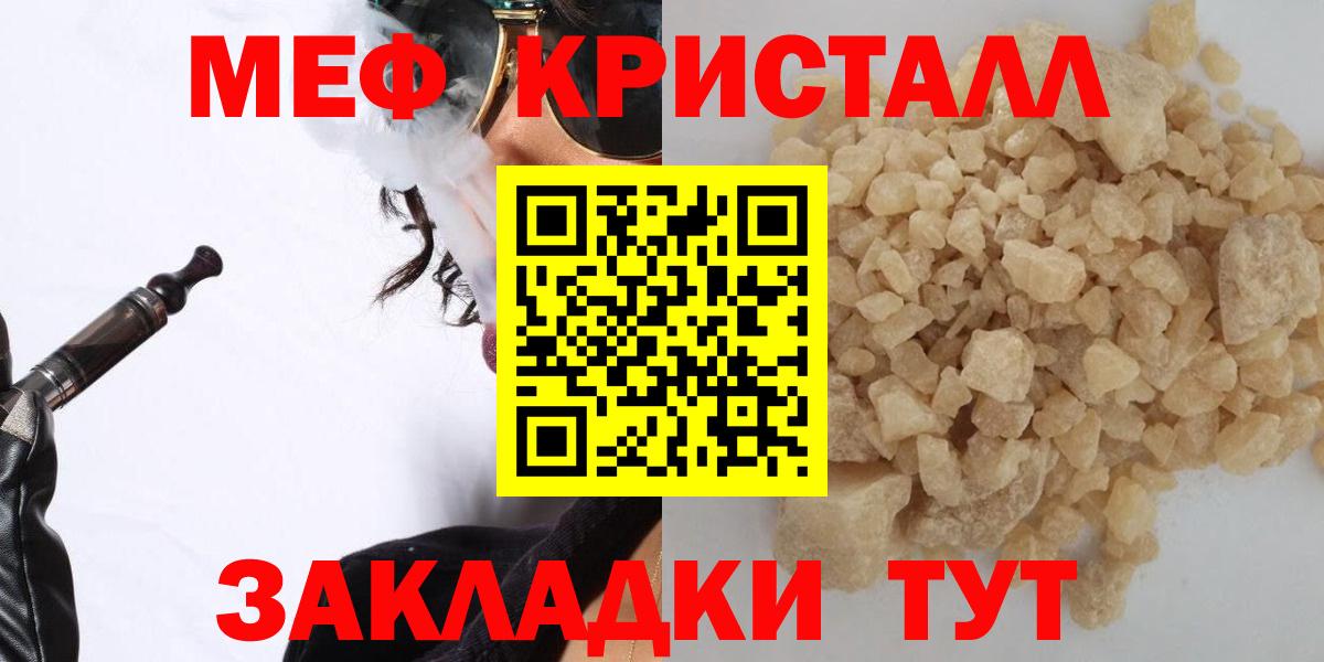МЕФ кристаллы Красноперекопск