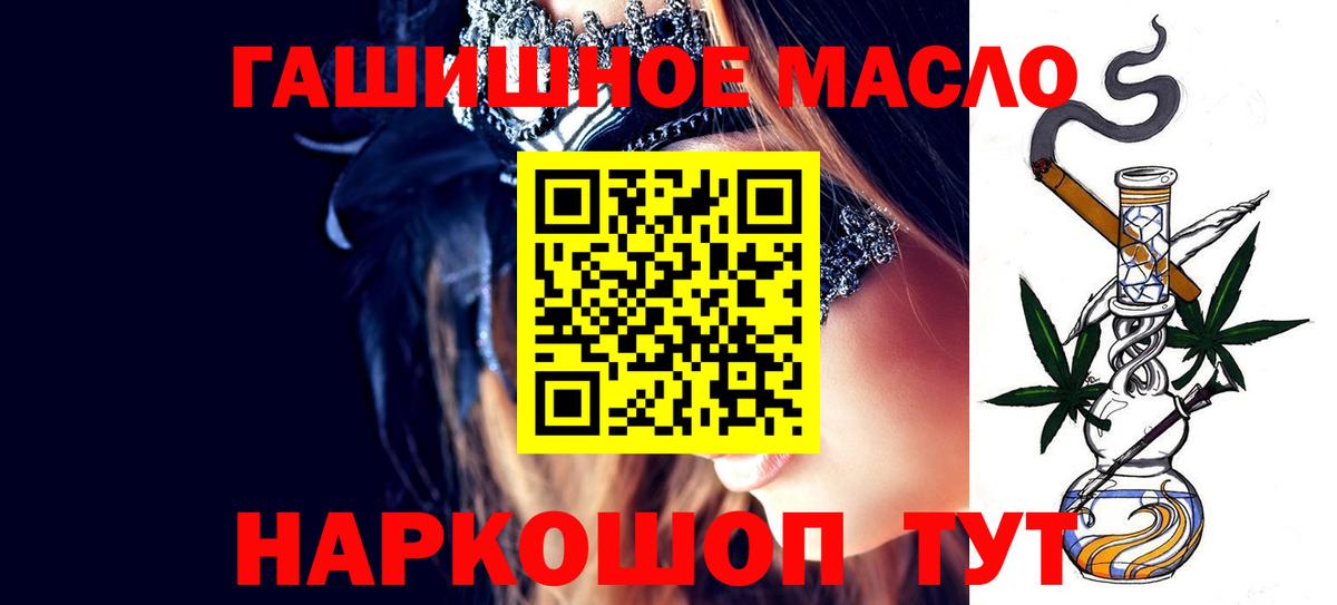 ТГК THC oil  купить наркотик  Красноперекопск  Вход с VPN 